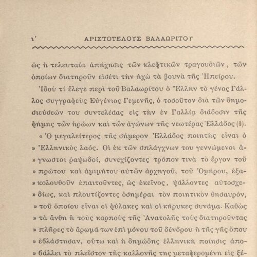 19 x 12,5 εκ. 3 σ. χ.α. + λβ’ σ. + 390 σ. + 4 σ. χ.α., όπου στο φ. 1 κτητορική σφραγίδ�